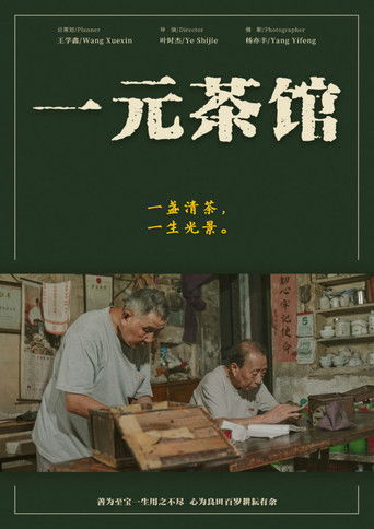 One Yuan Tea House documentary poster