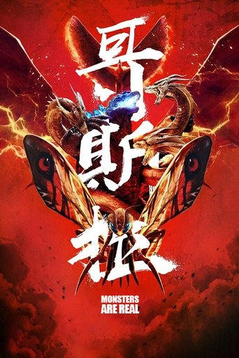 Monsters are Real documentary poster