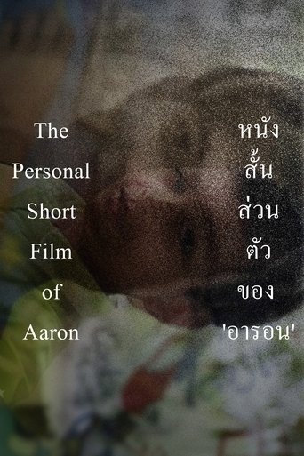The Personal Short Film of Aaron documentary poster