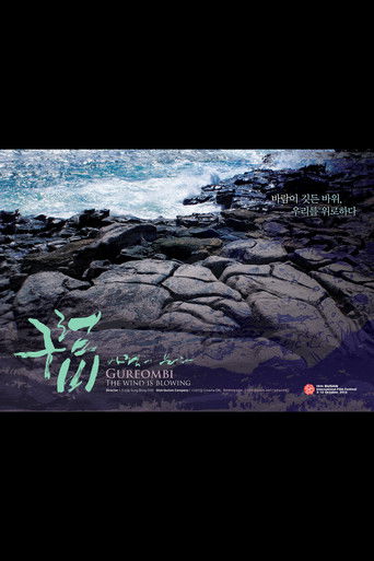 Gureombi, The Wind is Blowing documentary poster