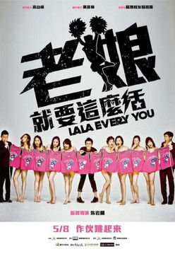 LALA EVERY YOU documentary poster
