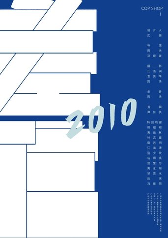 Cop Shop documentary poster