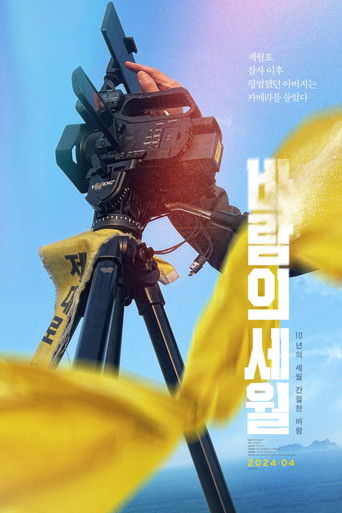 SEWOL: Years in the Wind documentary poster