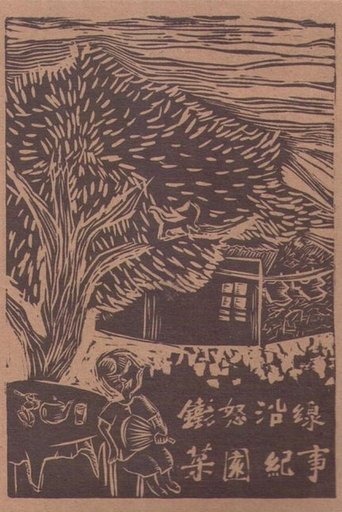 Raging Land 1: A Record of Choi Yuen Village documentary poster