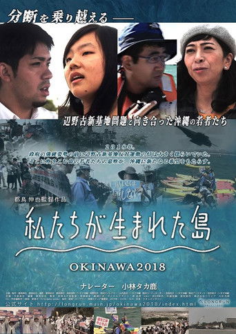 Watashi Tachi ga Umareta Shima Okinawa 2018 documentary poster