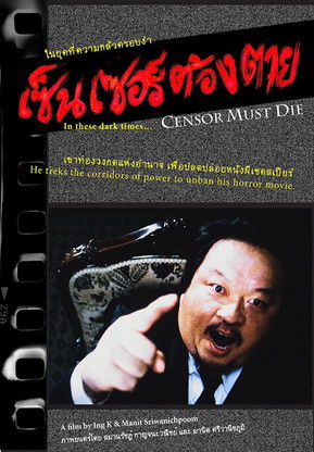 Censor Must Die documentary poster