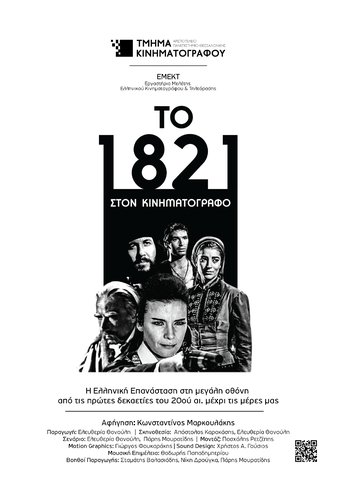 1821 at the Cinema documentary poster