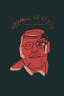 Walking in a Circle documentary poster