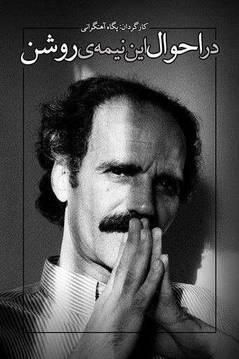 About This Bright Half documentary poster