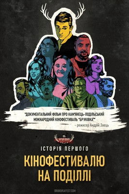 The History of the First Film Festival in Podilia documentary poster