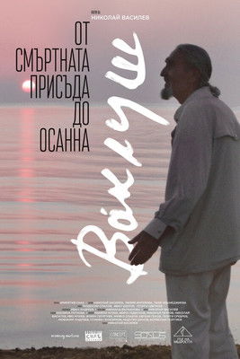 Vaklush documentary poster