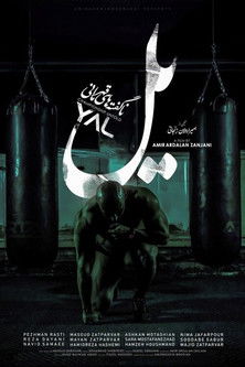 Yal documentary poster