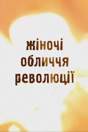 Maidan: Women documentary poster