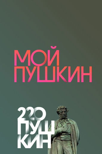 My Pushkin documentary poster