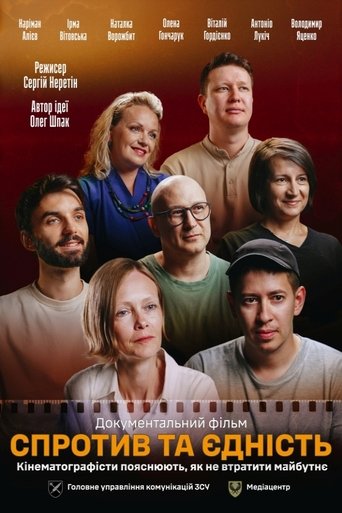 Resilience and Unity. Filmmakers Explain How Not to Lose the Future documentary poster