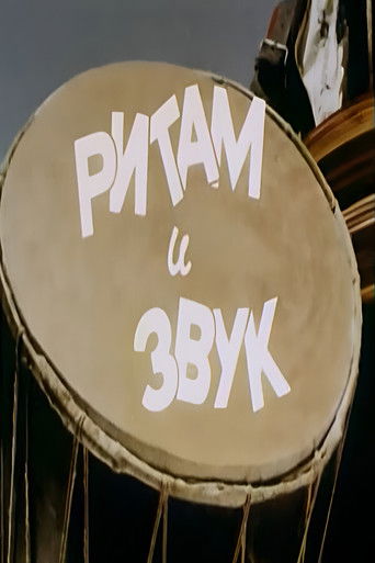 Rhythm and Sound documentary poster