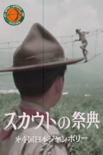 The 4th Nippon Jamboree documentary poster
