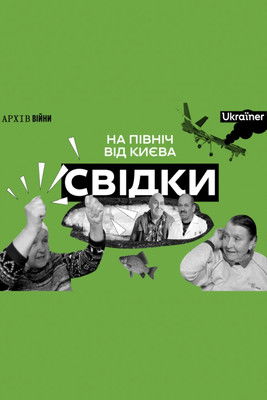 Witnesses documentary poster