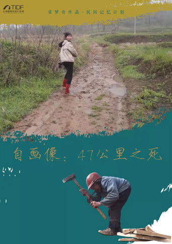 Self-Portrait: Building the Bridge at 47KM documentary poster