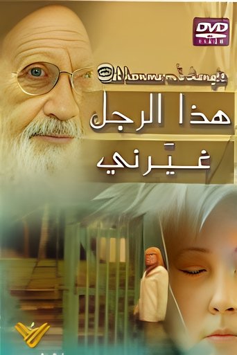 This Man Changed Me documentary poster