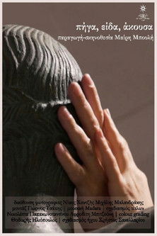 Go, Look, Listen documentary poster