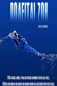 Life is for Sale documentary poster