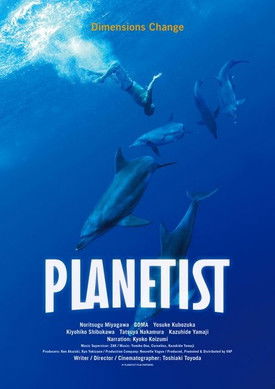 Planetist documentary poster