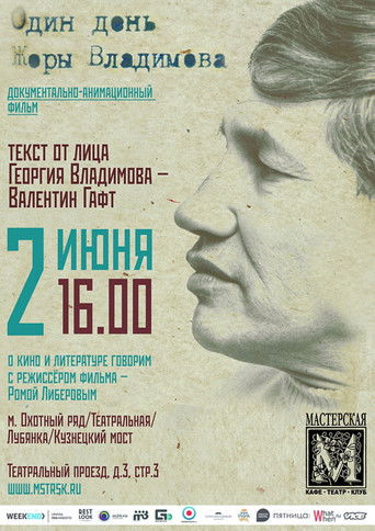 One Day of Zhora Vladimov documentary poster