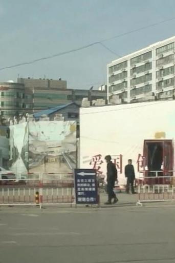 Discard the Old Path of Closed Doors and Rigidity and Reject Evil Attempts to Change the Party's Banner documentary poster