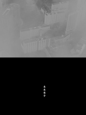 West Estate documentary poster