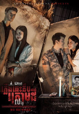 Mannequin Wedding documentary poster