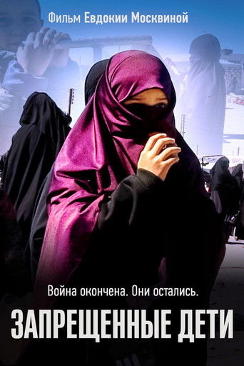 Forbidden Children documentary poster