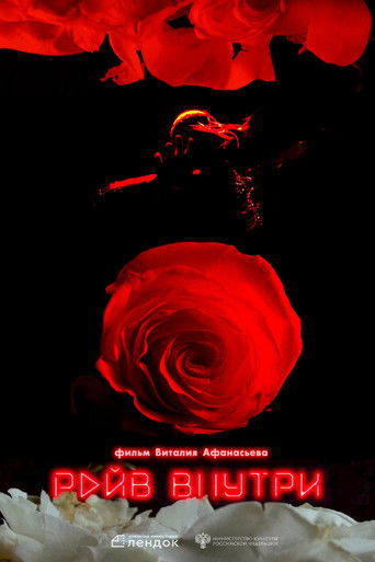 Рейв внутри documentary poster