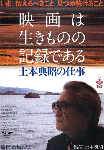 Cinema Is about Documenting Lives: The Works and Times of Noriaki Tsuchimoto documentary poster