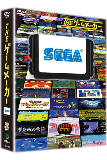 The Game Maker: Sega Edition documentary poster
