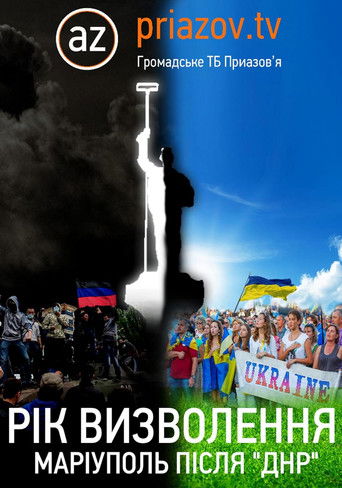 Year of Freedom. Mariupol After “DNR“ documentary poster