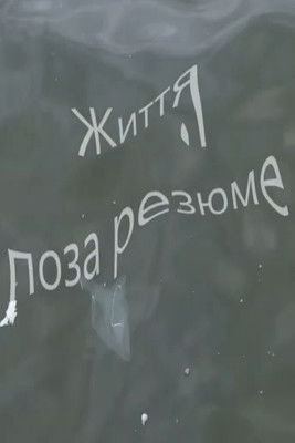 Life Outside CV documentary poster