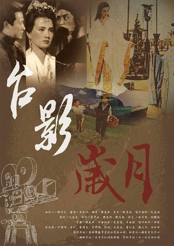 Days of Taiwan Film Studio documentary poster